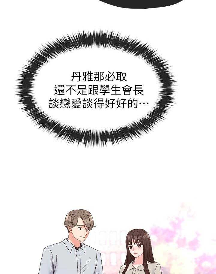 《取代》第55话 55_惊喜？ 第7页