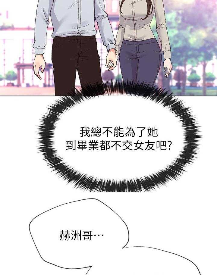《取代》第55话 55_惊喜？ 第8页