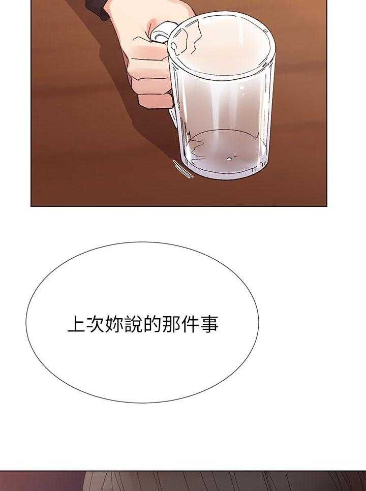 《取代》第54话 54_地下情 第23页