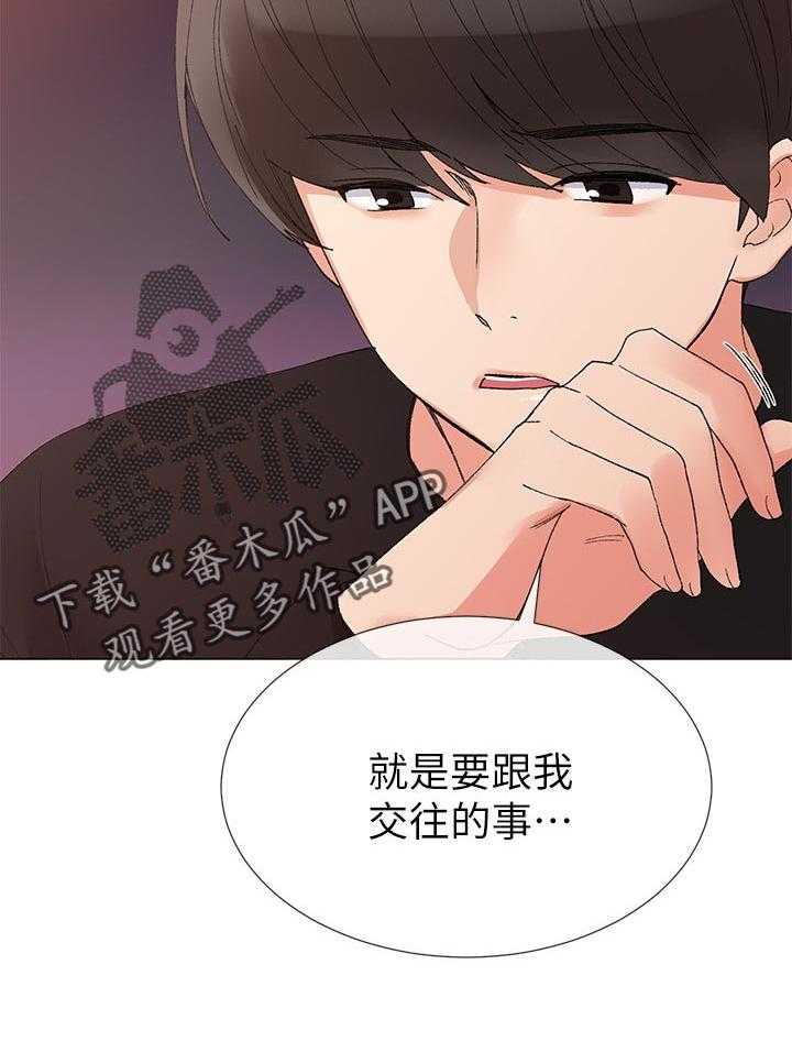 《取代》第54话 54_地下情 第24页