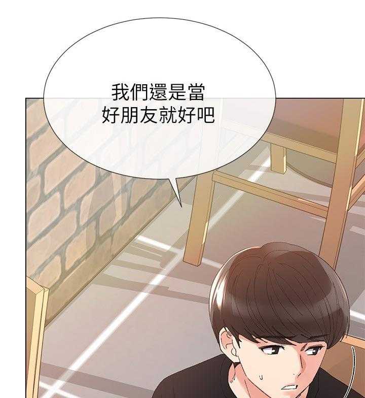 《取代》第54话 54_地下情 第29页