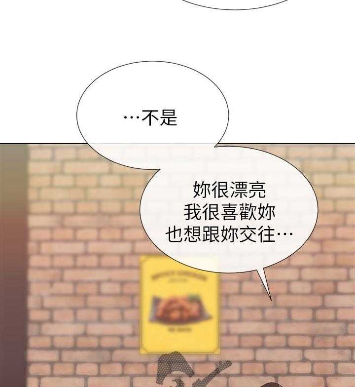 《取代》第54话 54_地下情 第33页
