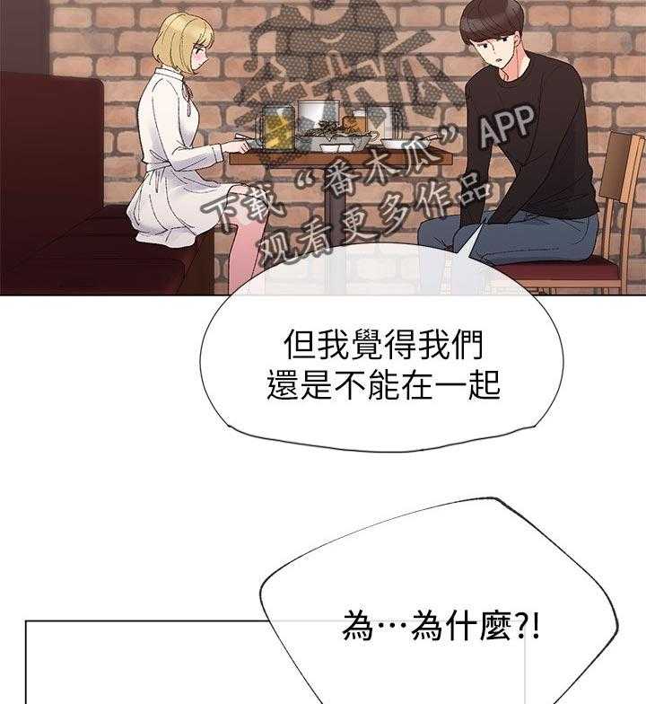 《取代》第54话 54_地下情 第34页