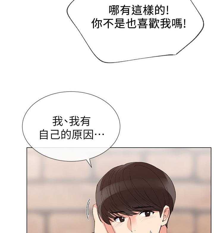 《取代》第54话 54_地下情 第36页
