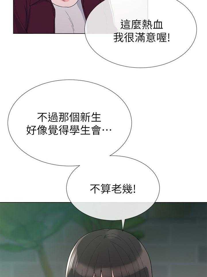 《取代》第54话 54_地下情 第3页