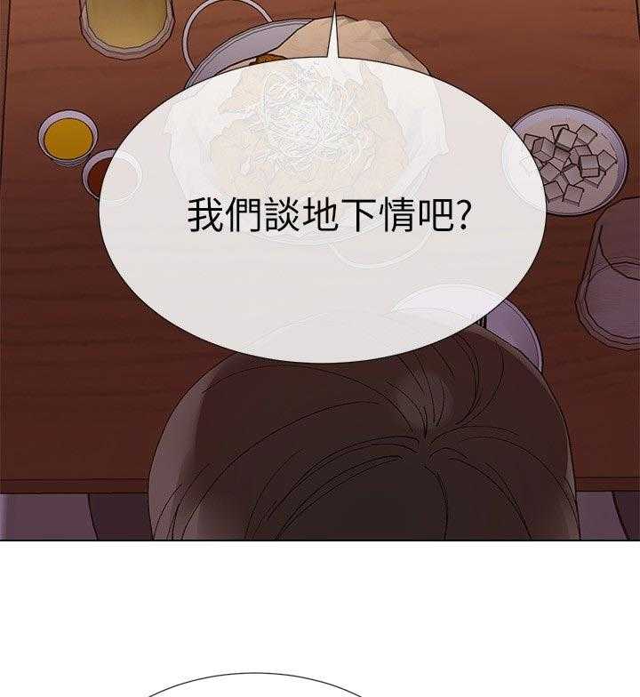 《取代》第54话 54_地下情 第45页