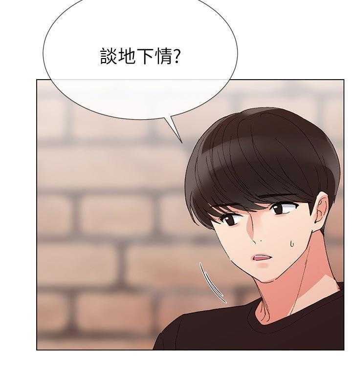 《取代》第54话 54_地下情 第46页