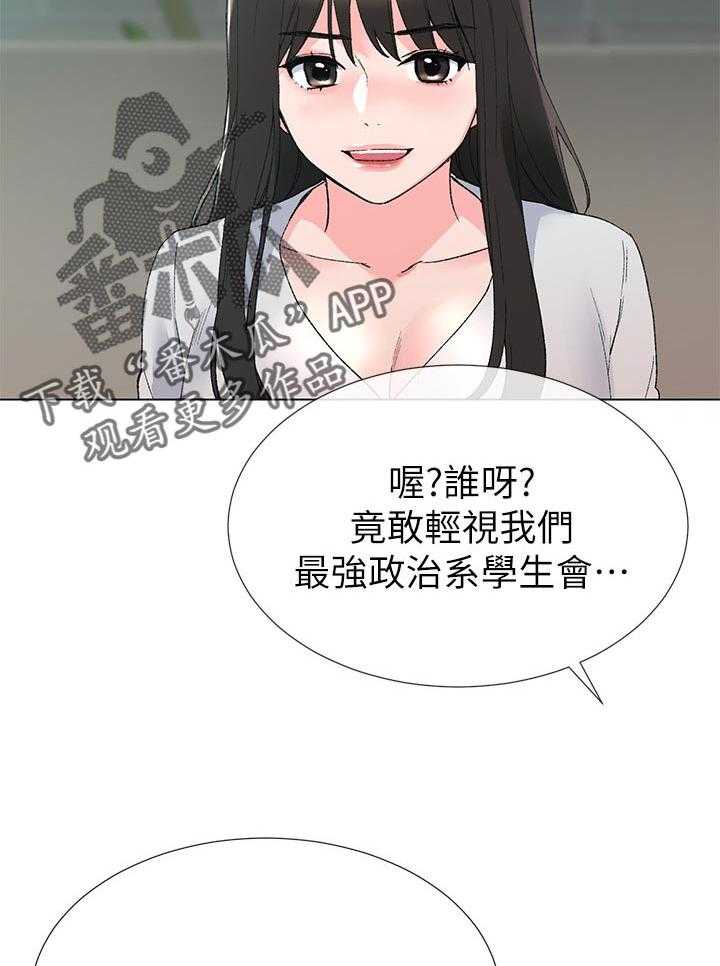 《取代》第54话 54_地下情 第4页