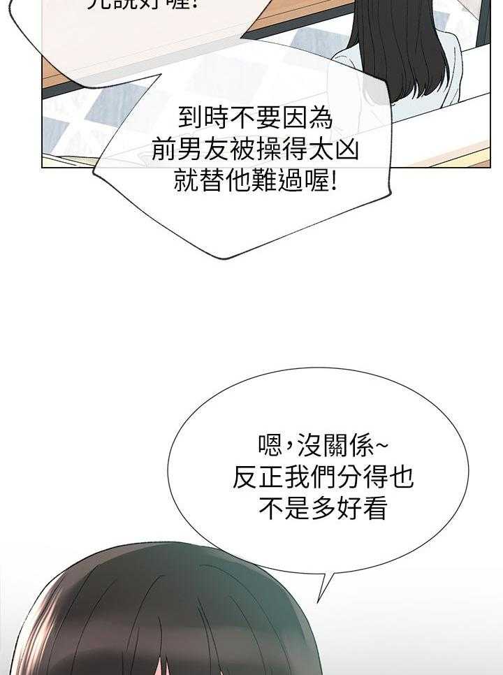 《取代》第54话 54_地下情 第8页