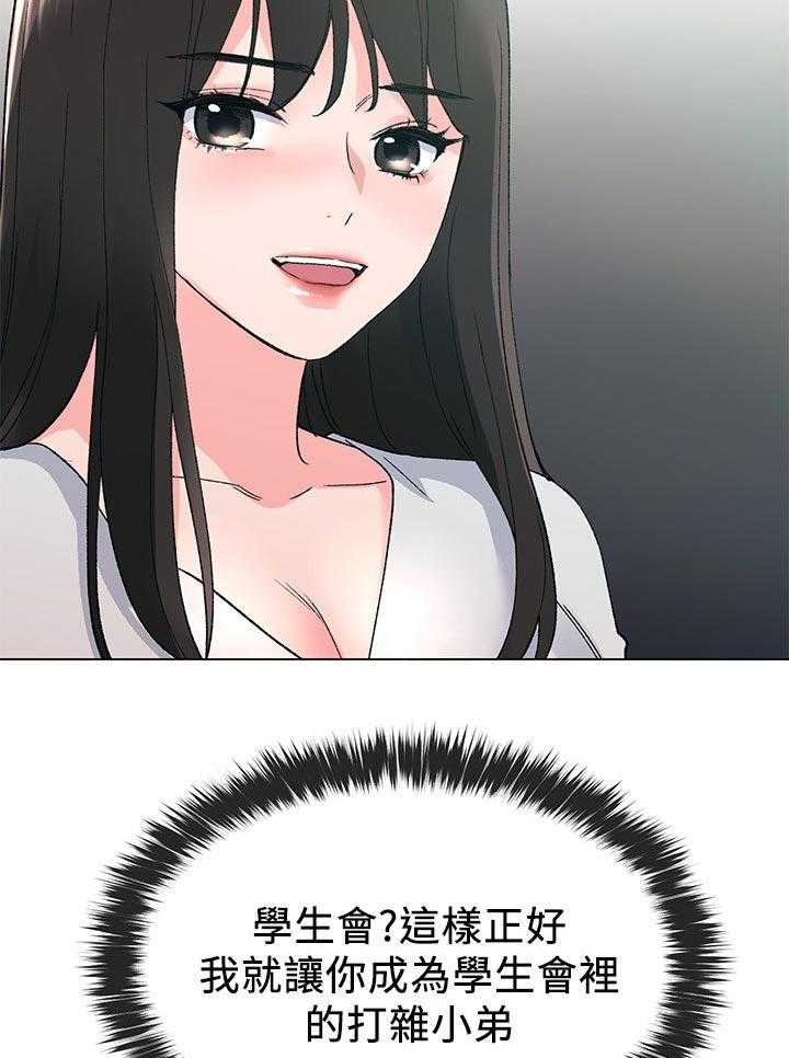 《取代》第54话 54_地下情 第9页