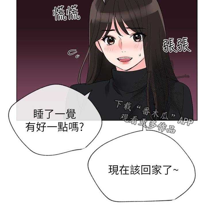《取代》第53话 53_左右手 第13页