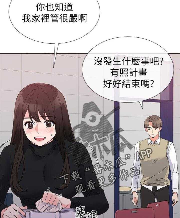 《取代》第53话 53_左右手 第17页