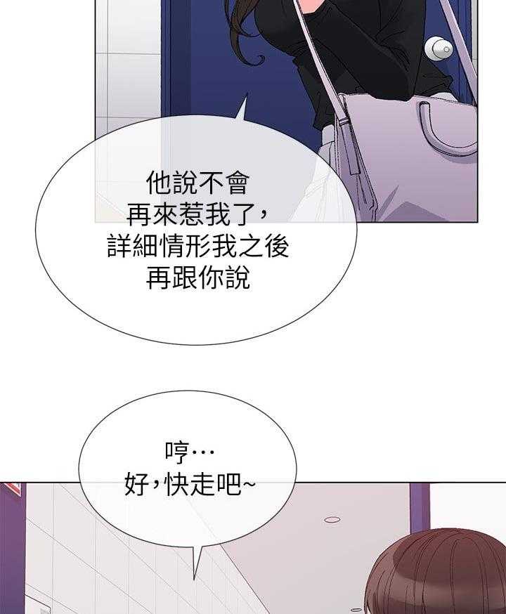 《取代》第53话 53_左右手 第19页