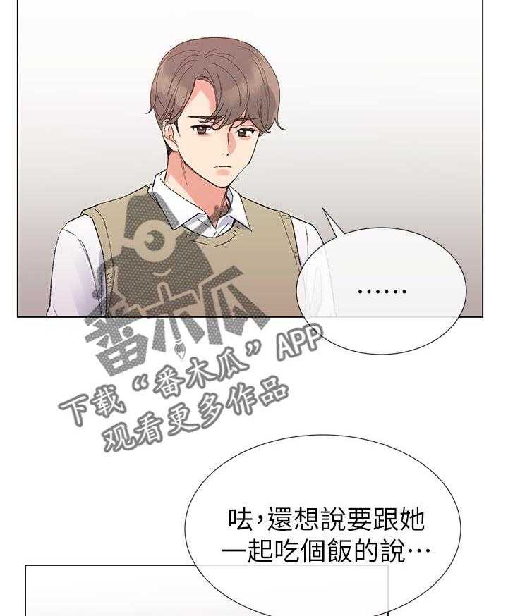 《取代》第53话 53_左右手 第21页