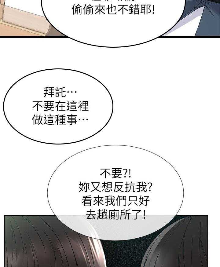 《取代》第53话 53_左右手 第26页