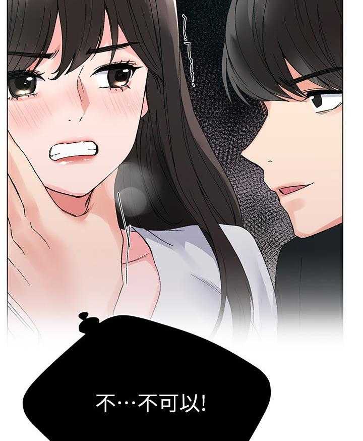 《取代》第53话 53_左右手 第27页