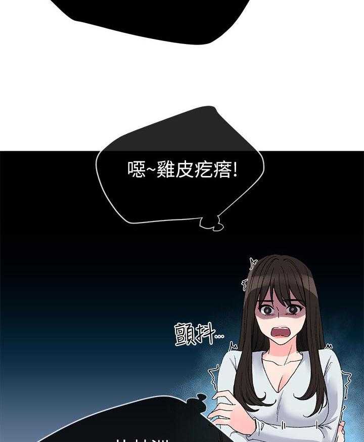 《取代》第53话 53_左右手 第28页