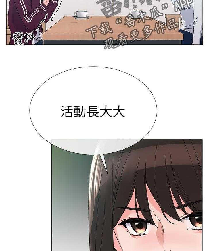 《取代》第53话 53_左右手 第30页