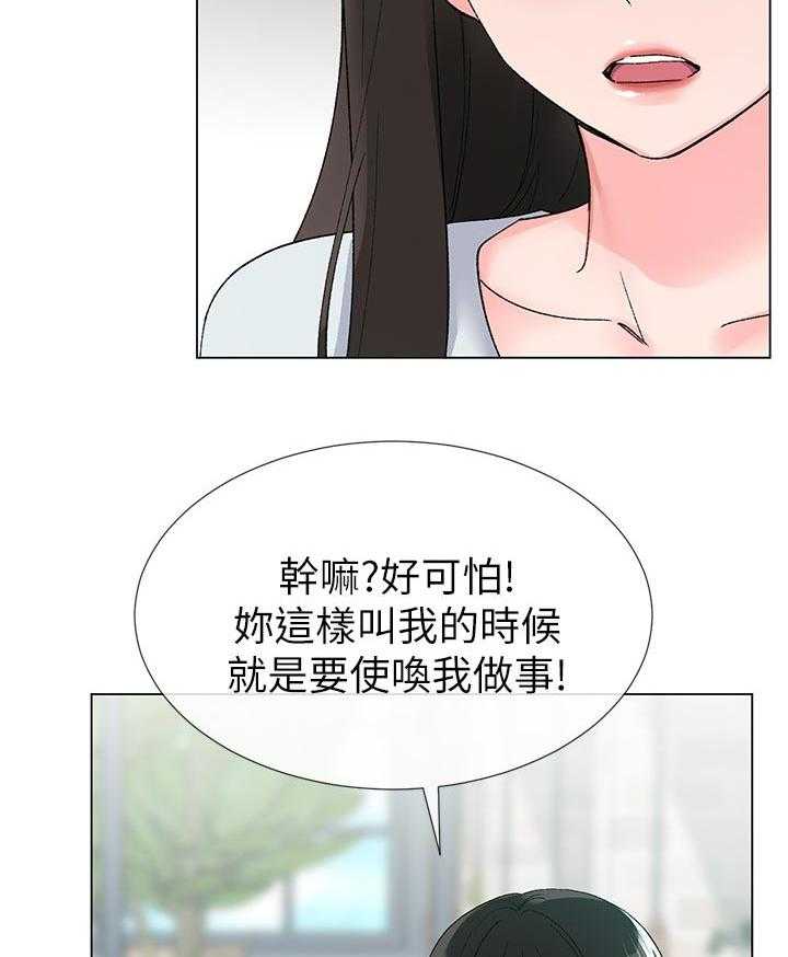 《取代》第53话 53_左右手 第31页