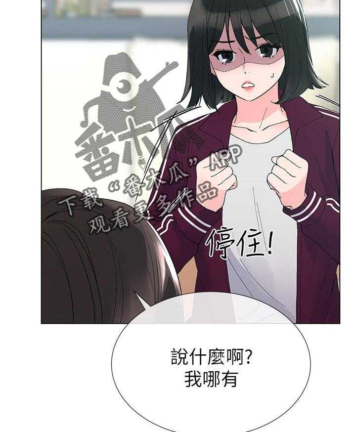 《取代》第53话 53_左右手 第32页