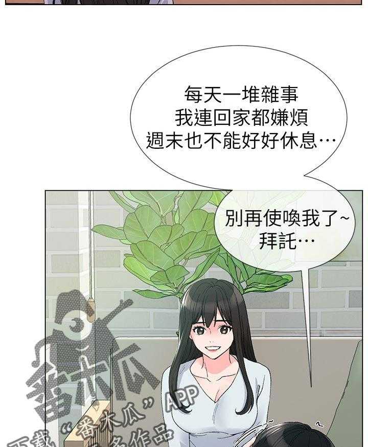《取代》第53话 53_左右手 第34页
