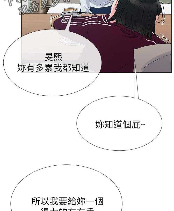 《取代》第53话 53_左右手 第35页