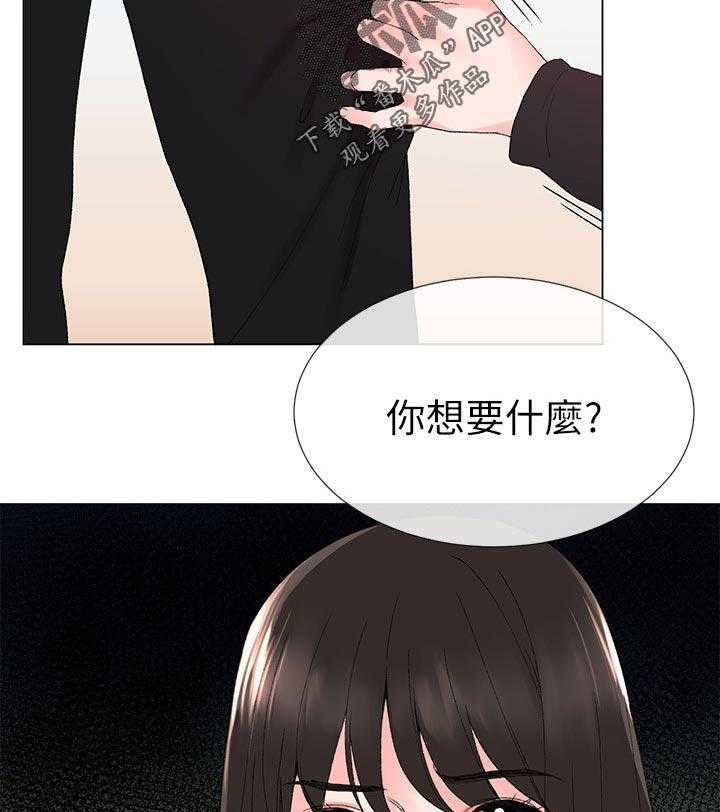 《取代》第51话 51_指使 第16页