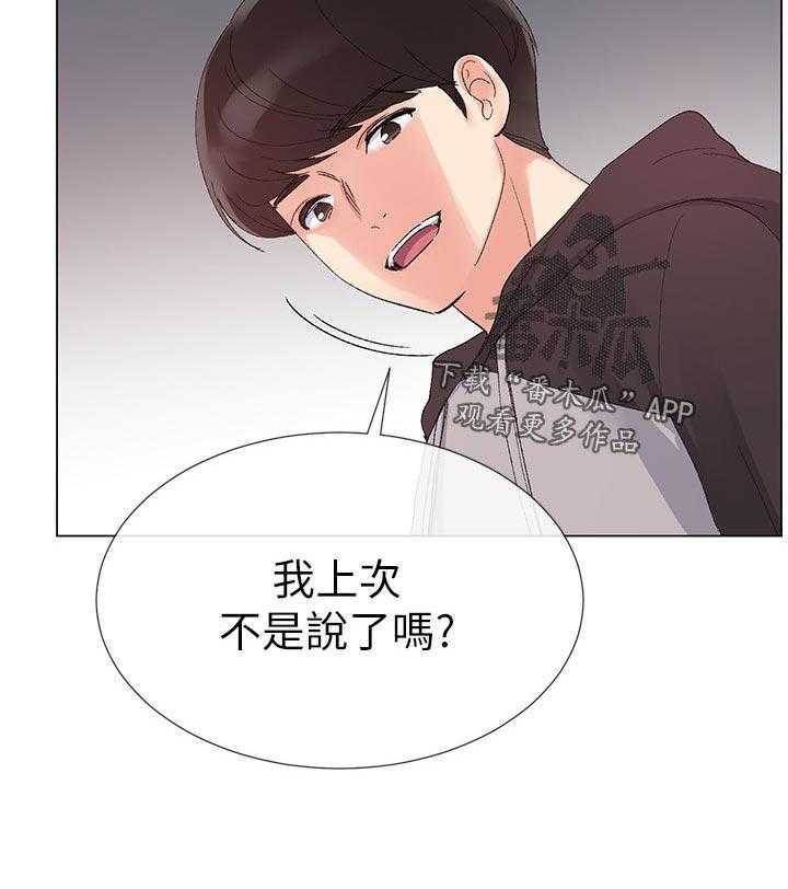 《取代》第51话 51_指使 第18页