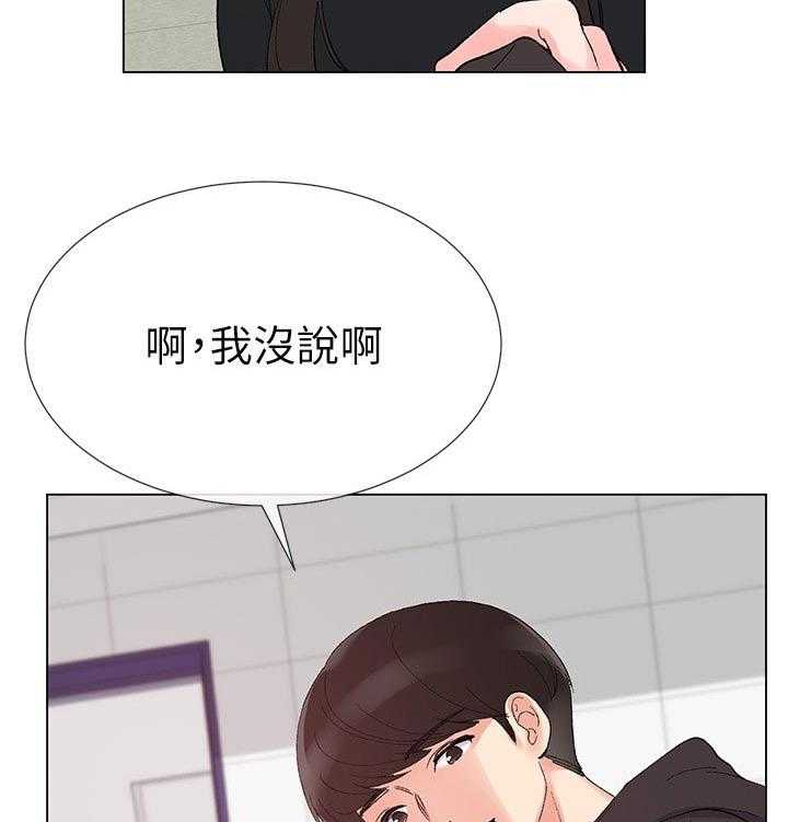 《取代》第51话 51_指使 第20页