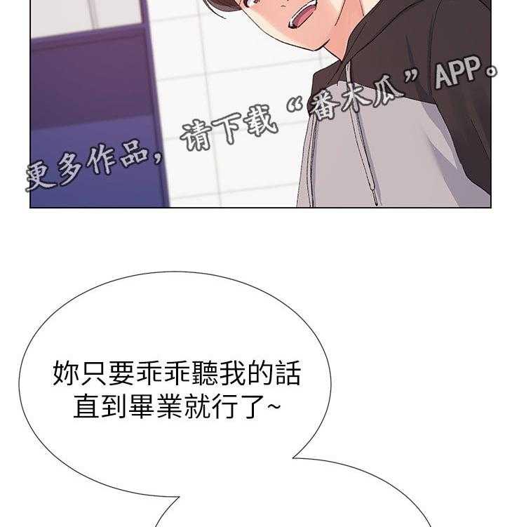 《取代》第51话 51_指使 第21页