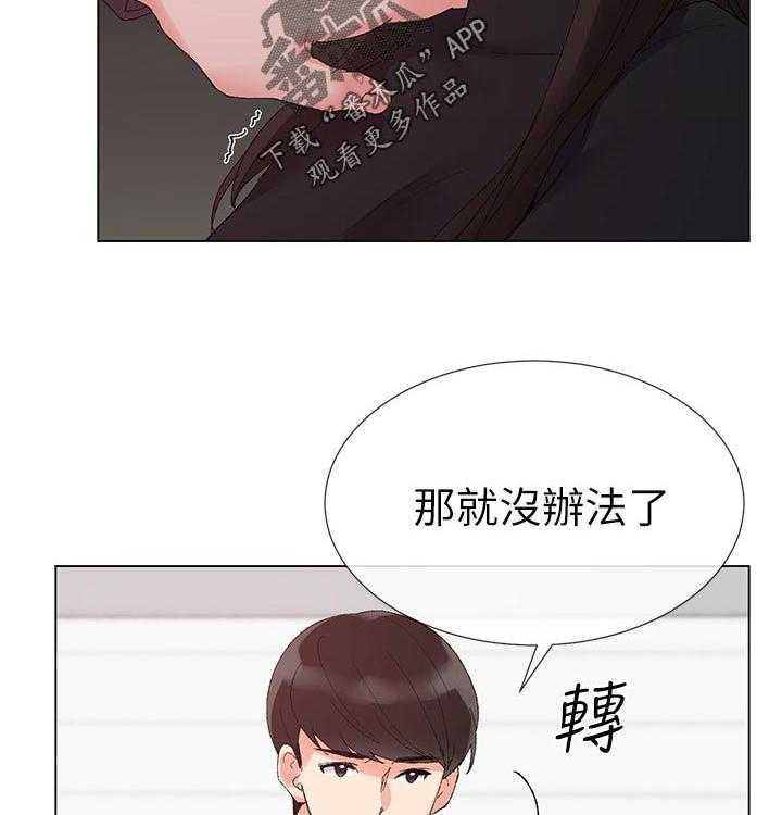 《取代》第51话 51_指使 第25页