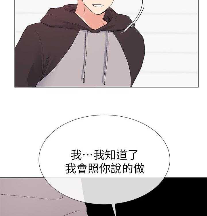 《取代》第51话 51_指使 第26页