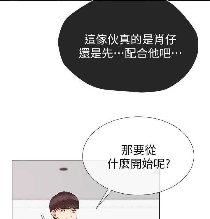 《取代》第51话 51_指使 第28页