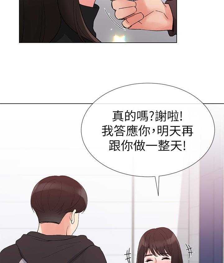 《取代》第51话 51_指使 第33页