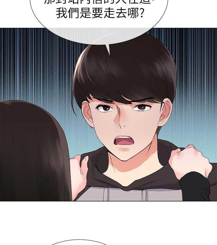 《取代》第51话 51_指使 第9页