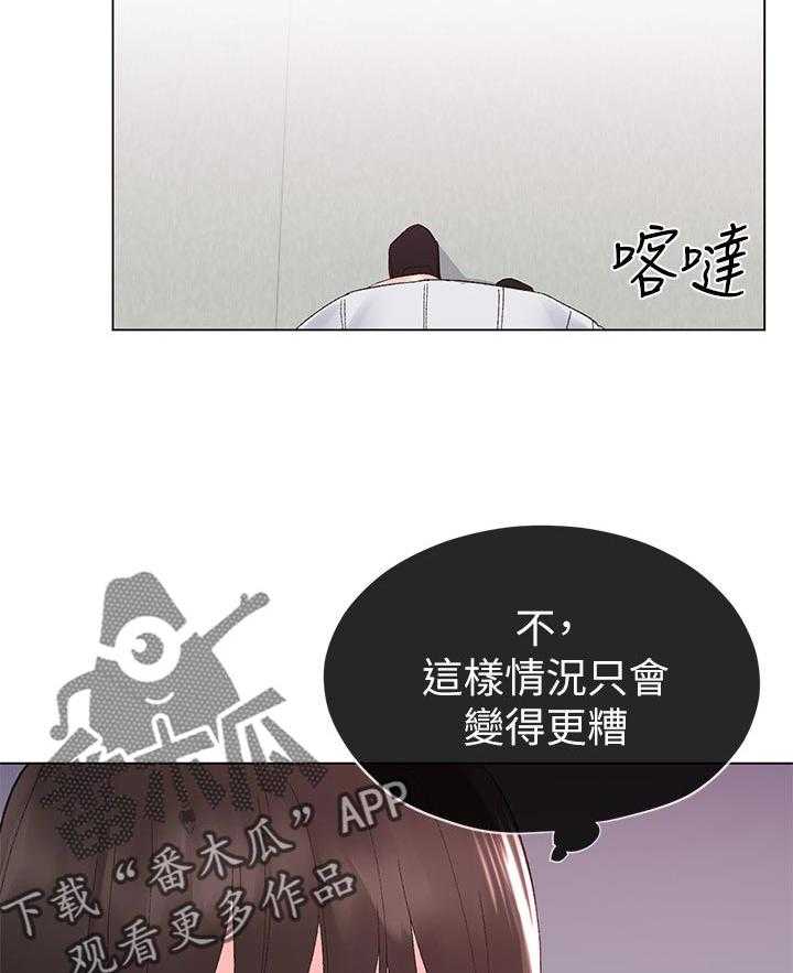 《取代》第52话 52_真正的开始 第15页