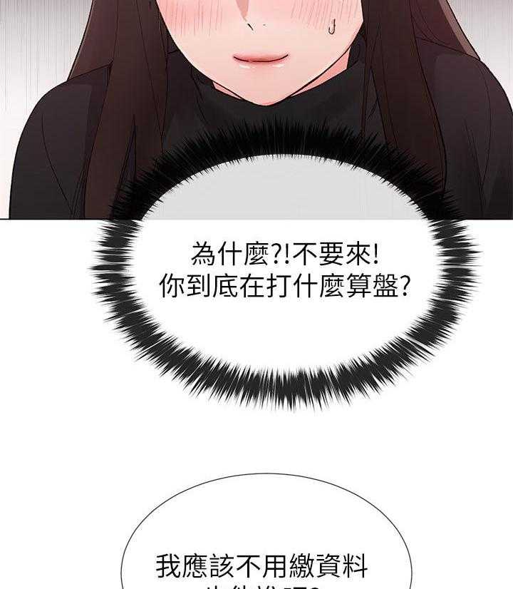 《取代》第52话 52_真正的开始 第19页