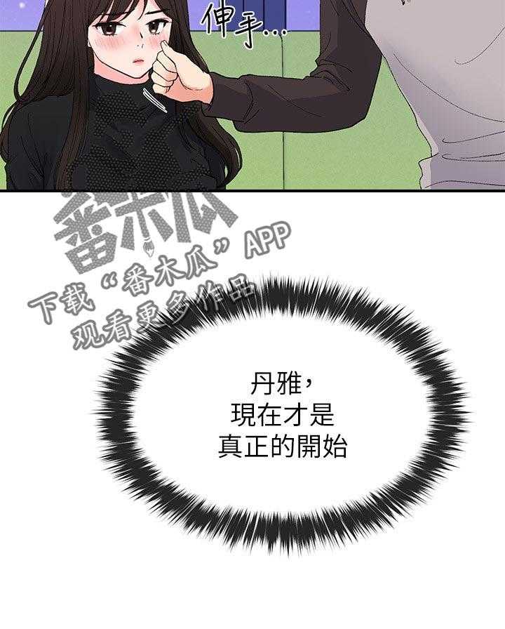 《取代》第52话 52_真正的开始 第23页