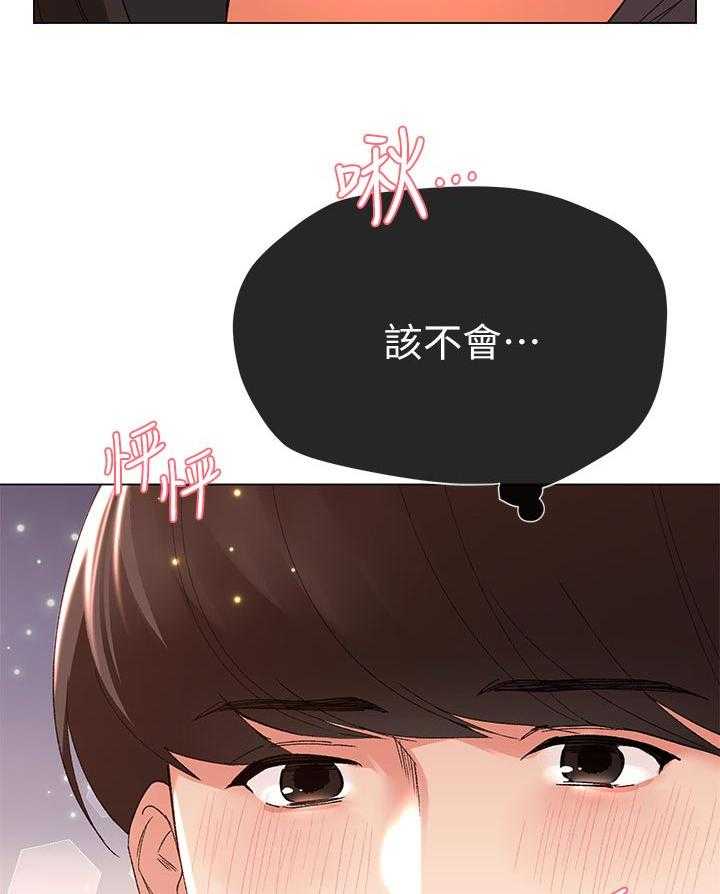 《取代》第50话 50_无所谓 第19页