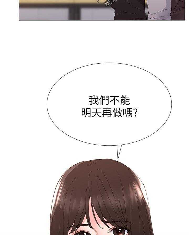 《取代》第50话 50_无所谓 第21页