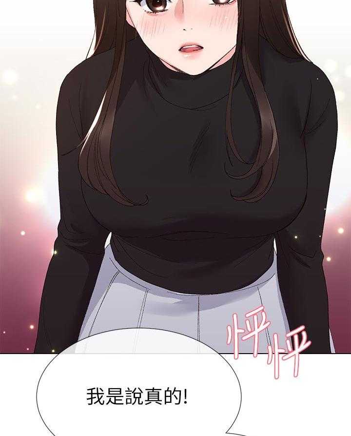 《取代》第50话 50_无所谓 第22页
