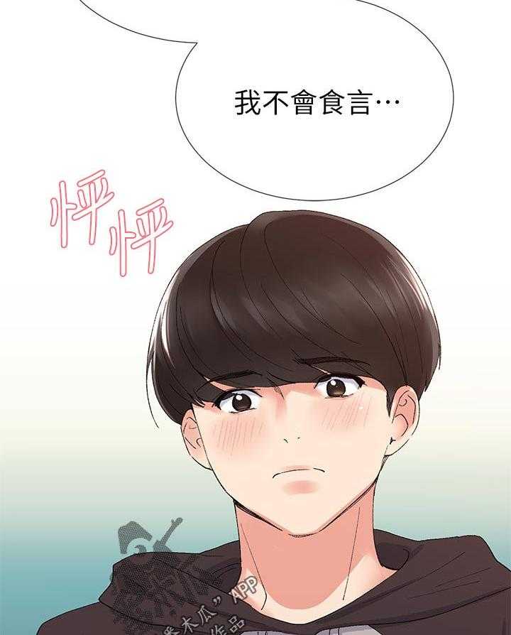 《取代》第50话 50_无所谓 第23页