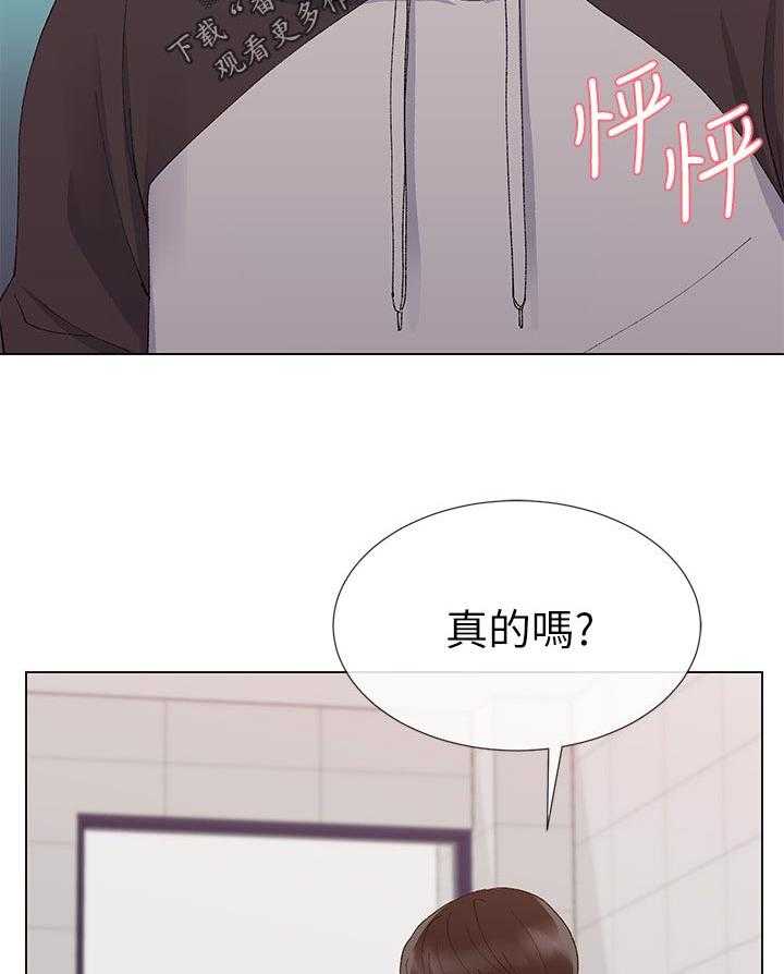 《取代》第50话 50_无所谓 第24页