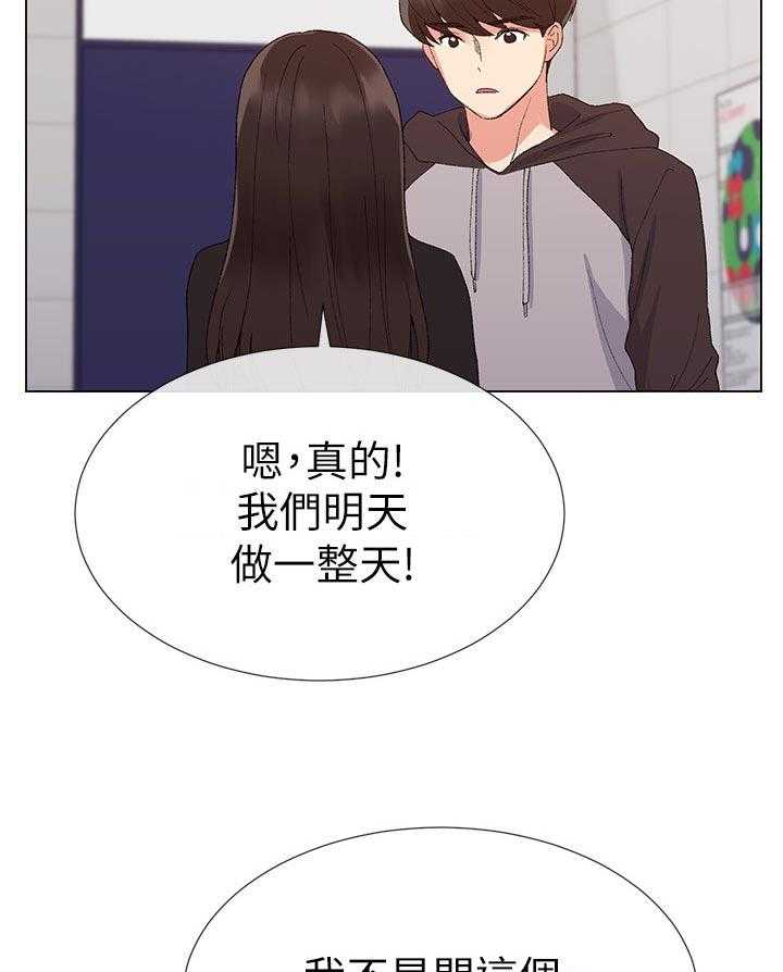 《取代》第50话 50_无所谓 第25页
