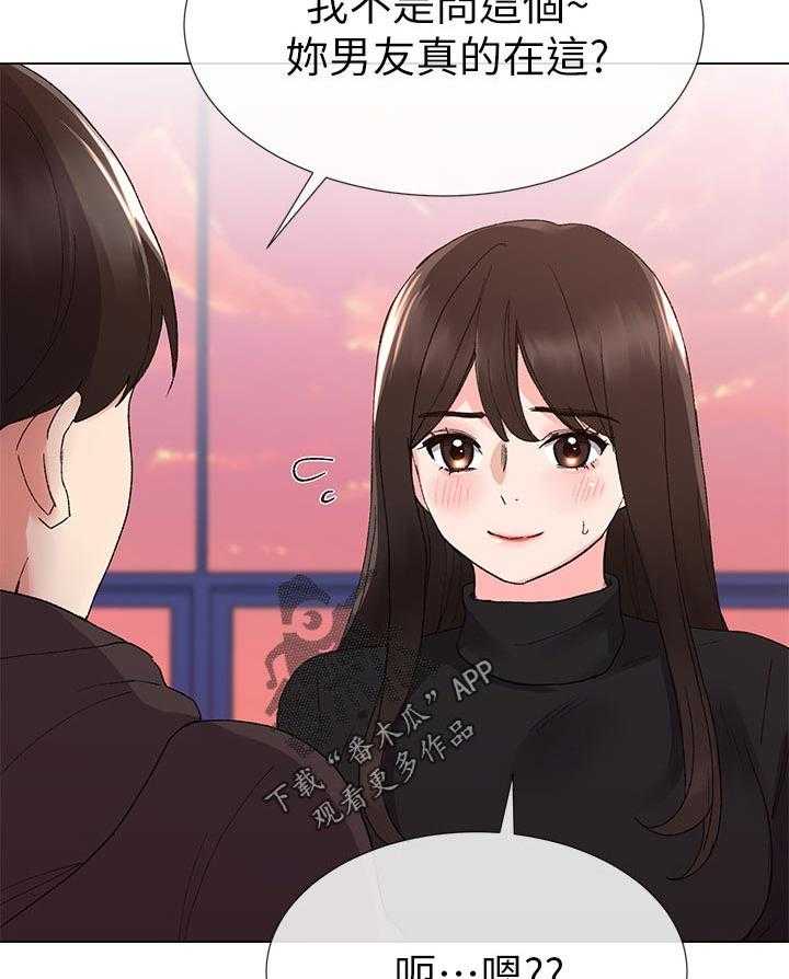 《取代》第50话 50_无所谓 第26页