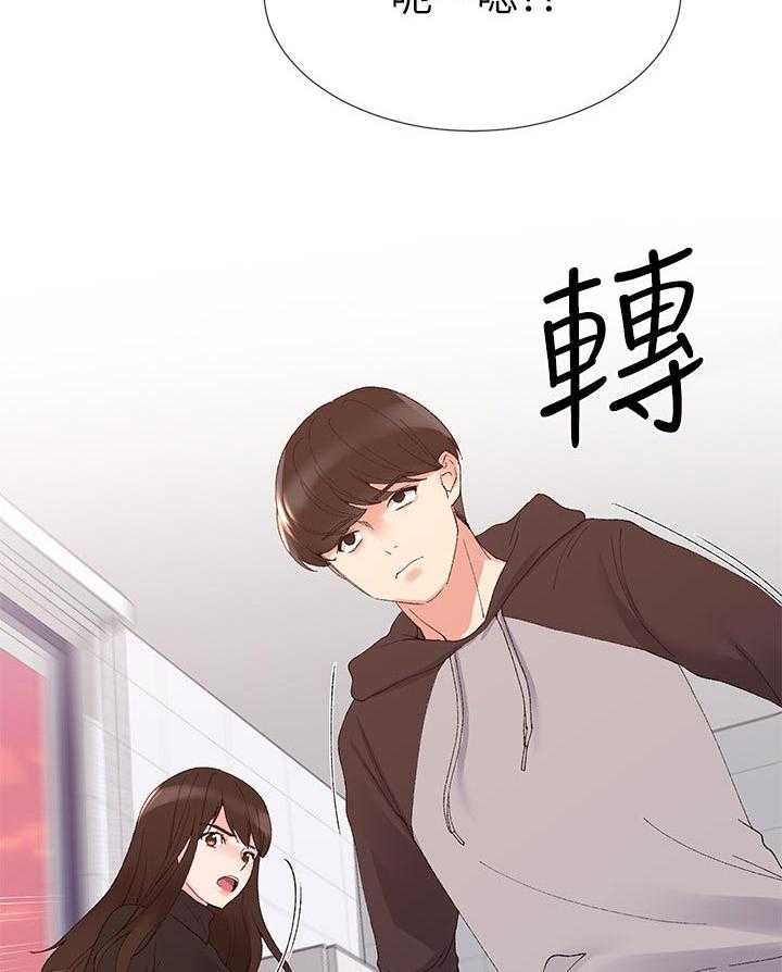 《取代》第50话 50_无所谓 第27页