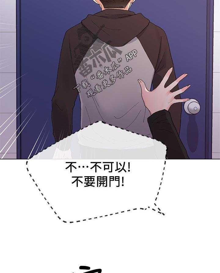 《取代》第50话 50_无所谓 第29页