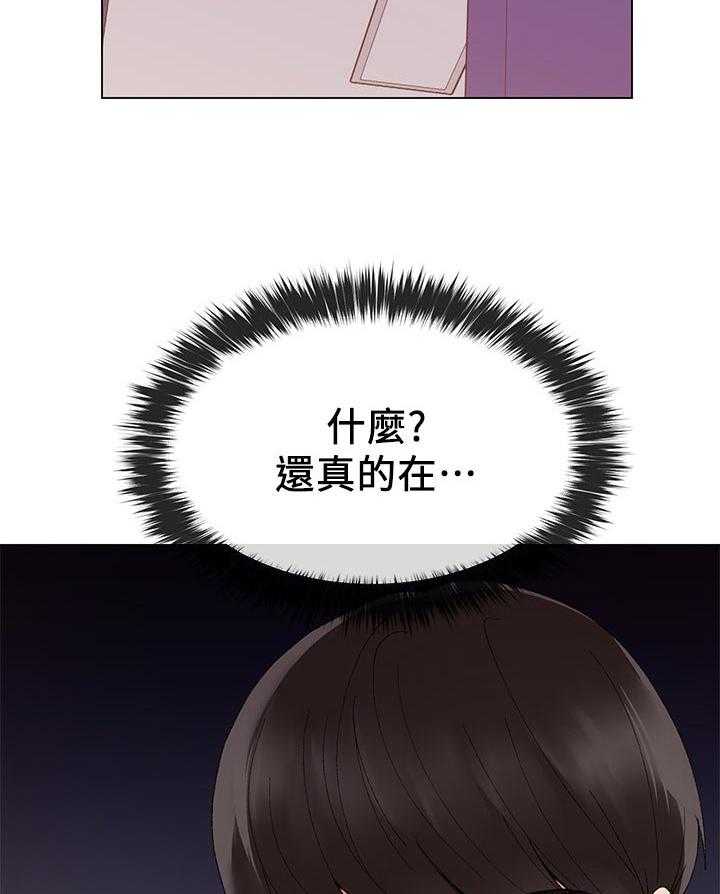 《取代》第50话 50_无所谓 第31页