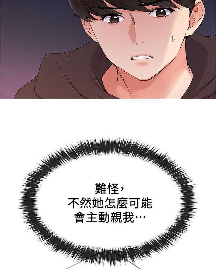 《取代》第50话 50_无所谓 第32页