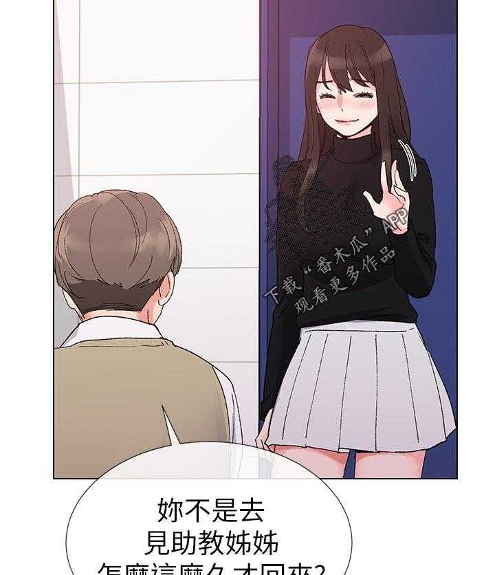 《取代》第47话 47_辛苦了 第28页